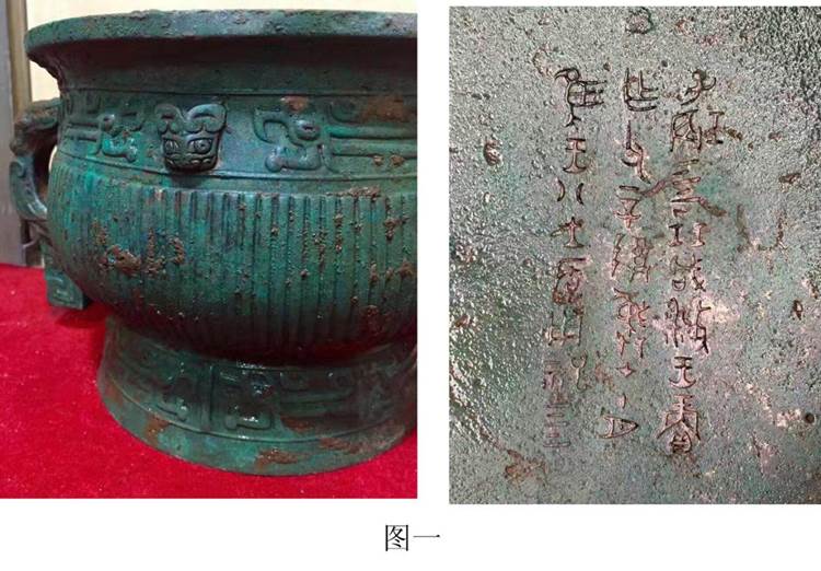 圖一  Ⅱ簋銘文及器形