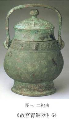 圖三 二祀卣照片