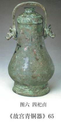 圖六 四祀卣照片