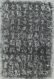 衍簋銘文（擺正圖形）