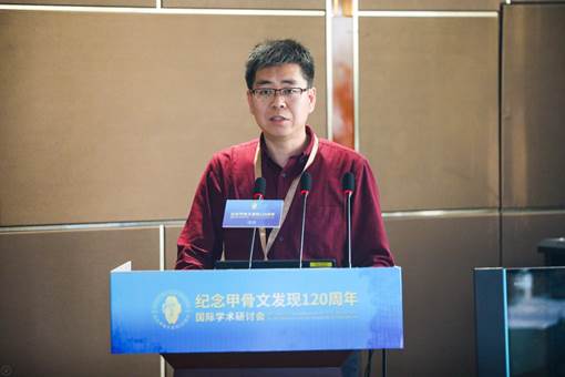 甲骨文發(fā)現(xiàn)120週年國際學(xué)術(shù)研討會上宣讀論文