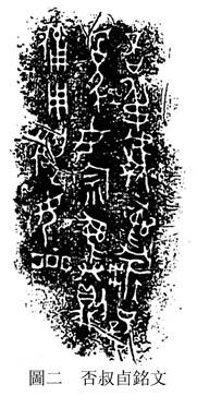 13299否叔卣ga（史語(yǔ)所）