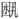 說(shuō)明: 說(shuō)明: 未標(biāo)題-1