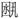 說(shuō)明: 說(shuō)明: 未標(biāo)題-1