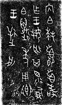 M2158：84盤內(nèi)底銘文