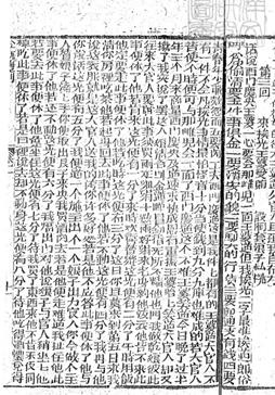 金瓶梅奇書第3回11葉，難道我扯住他