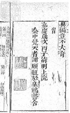 日大堂藏版《金瓶梅奇書》牌記