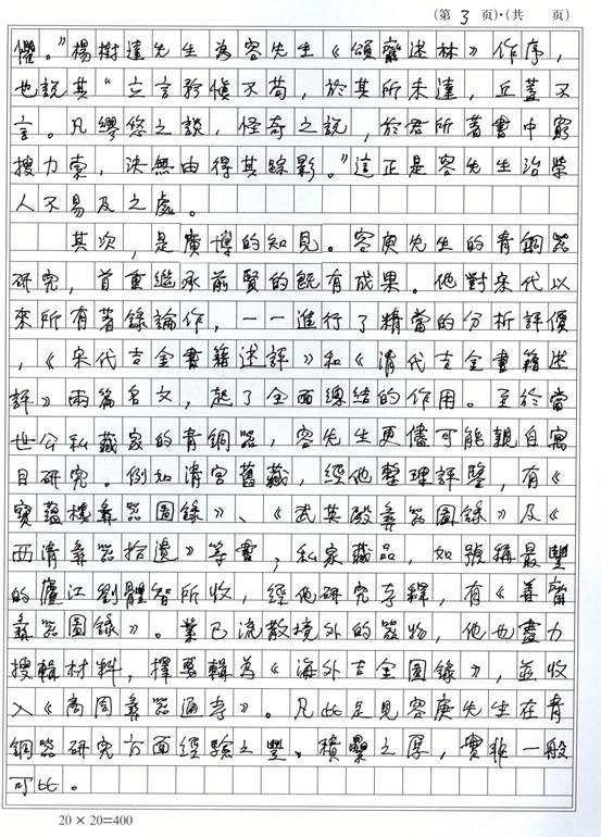 說明: F:\pc360\pc360\網(wǎng)站工作\網(wǎng)站文件\03新聞\00新聞稿發(fā)布\新聞稿\2015\0585《容庚青銅器學(xué)》信息\《容庚青銅器學(xué)》信息\李先生序頁3.jpg