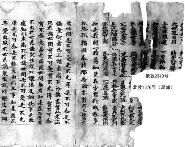 北敦7376俄敦2349號