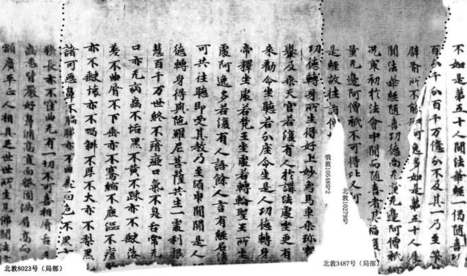 俄敦10548號2和北敦3487和北敦10279北敦8023號