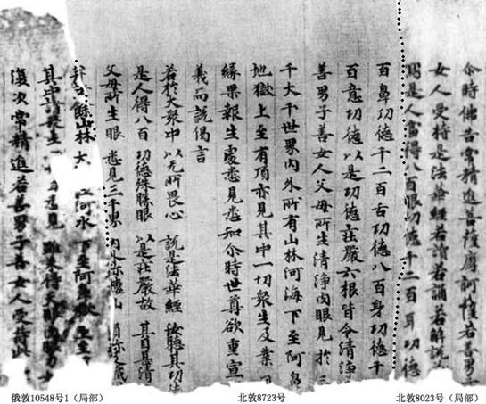 俄敦10548號1和北敦8723北敦8023