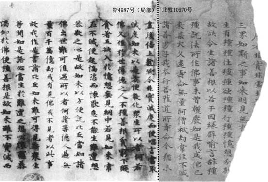 北敦10970綴合圖