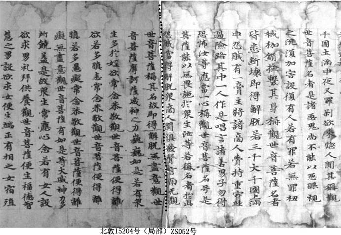 中國(guó)書(shū)店52北敦15204