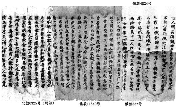 俄敦4824俄敦337號(hào)北敦11540號(hào)北敦6325號(hào)