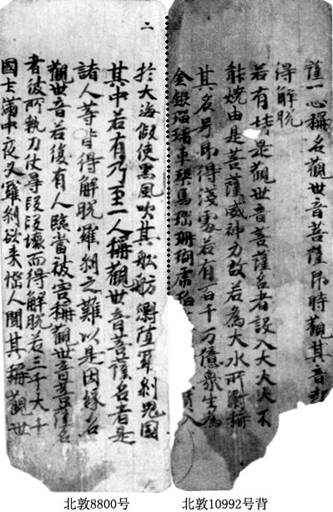 北敦8800號(hào)北敦10992