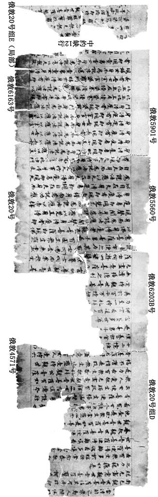 俄敦20號(hào)組綴合系列帶點(diǎn)