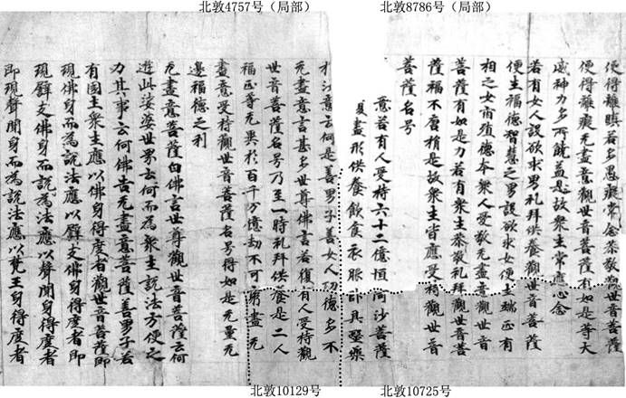 北敦10129北敦10725號(hào)北敦4757