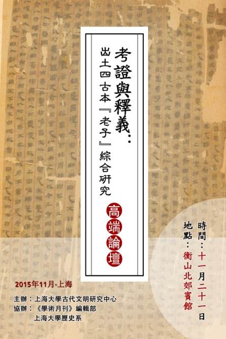 說(shuō)明: C:\Users\Administrator\Desktop\老子論壇海報(bào).jpg